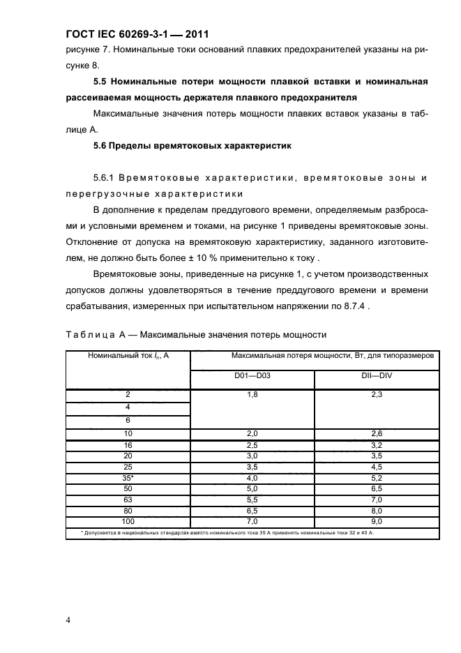  IEC 60269-3-1-2011