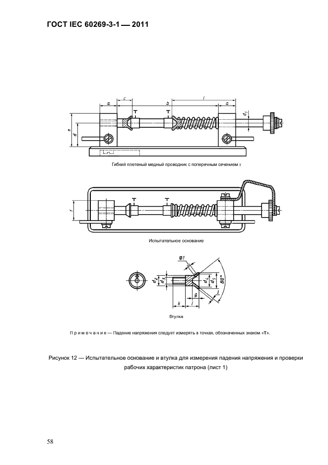  IEC 60269-3-1-2011