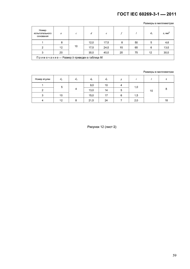  IEC 60269-3-1-2011