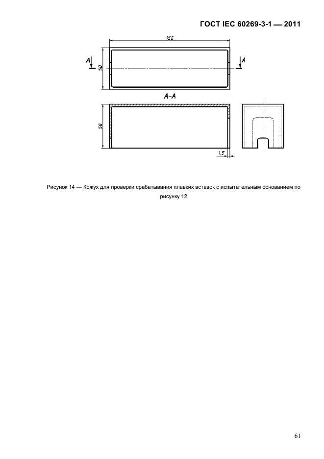  IEC 60269-3-1-2011