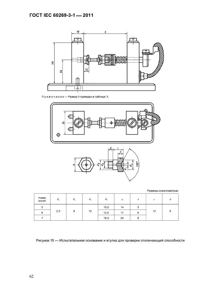  IEC 60269-3-1-2011