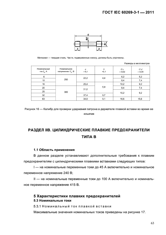  IEC 60269-3-1-2011