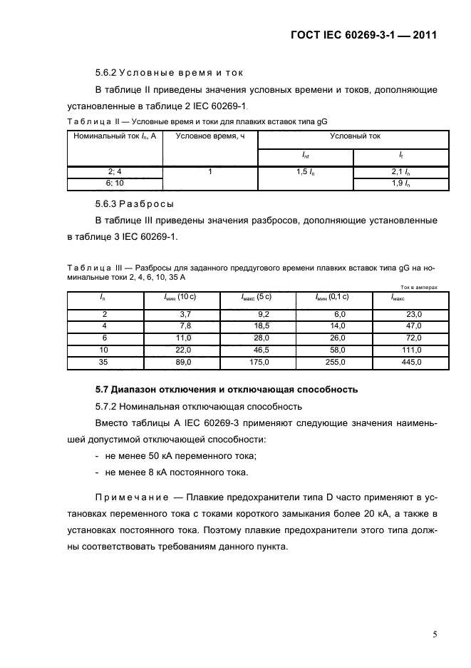  IEC 60269-3-1-2011