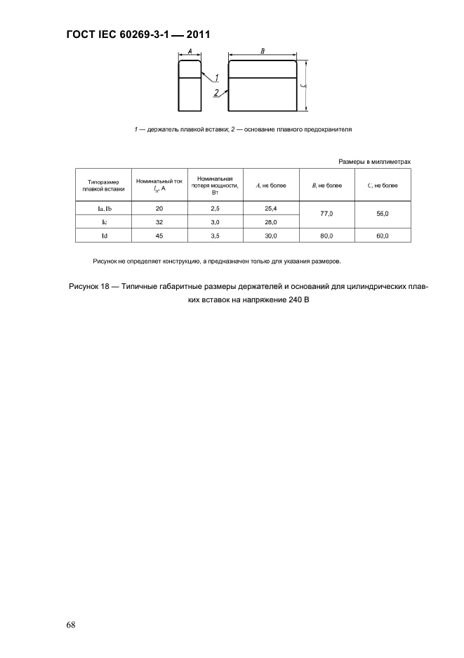  IEC 60269-3-1-2011