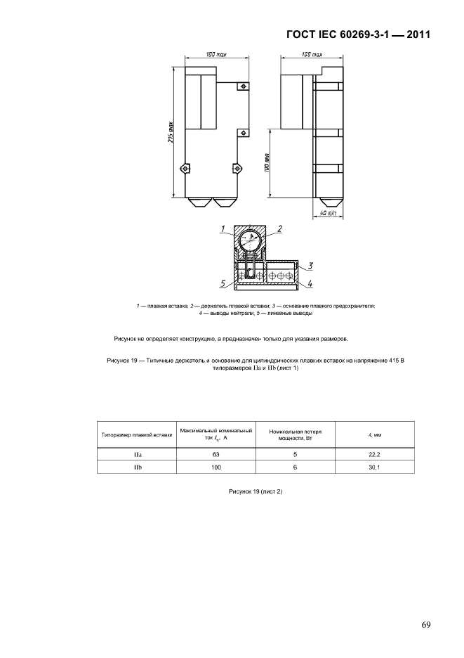  IEC 60269-3-1-2011