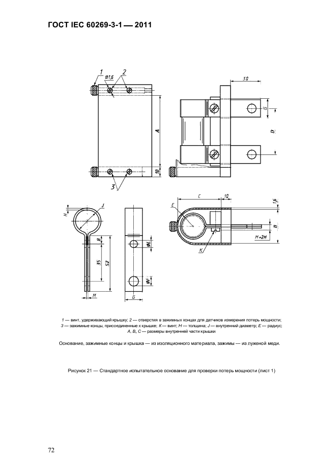  IEC 60269-3-1-2011