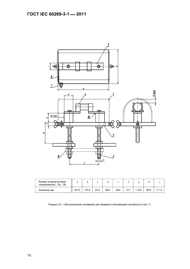  IEC 60269-3-1-2011