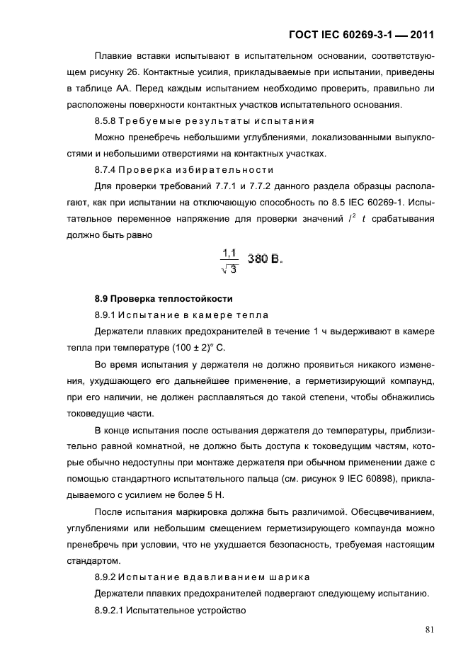  IEC 60269-3-1-2011