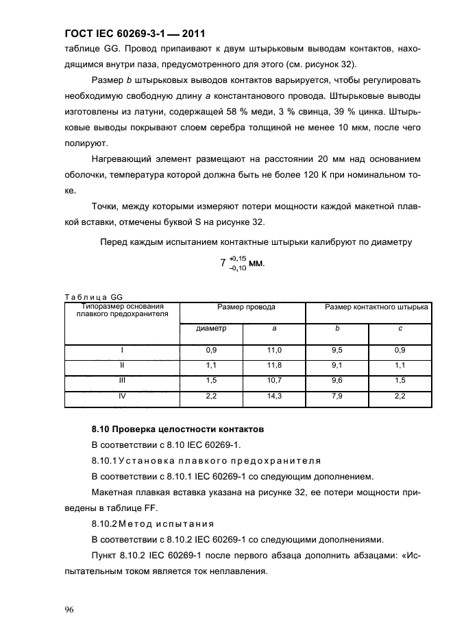  IEC 60269-3-1-2011