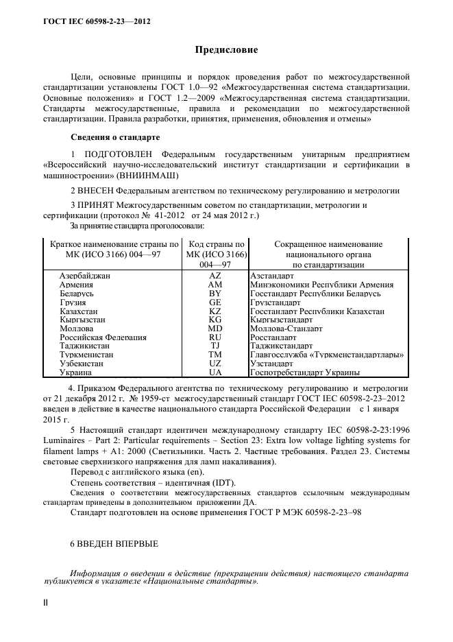  IEC 60598-2-23-2012