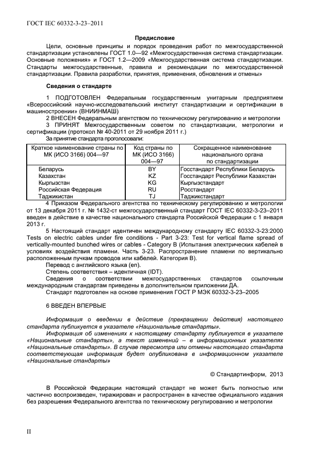  IEC 60332-3-23-2011