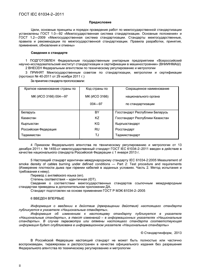  IEC 61034-2-2011