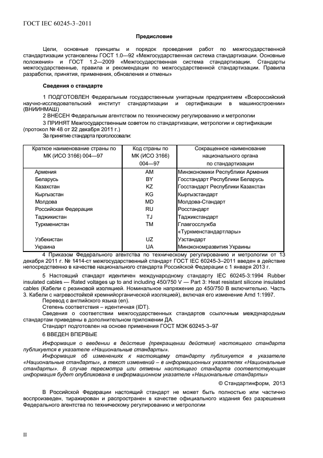  IEC 60245-3-2011