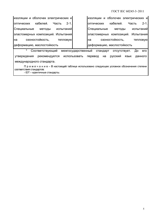  IEC 60245-3-2011