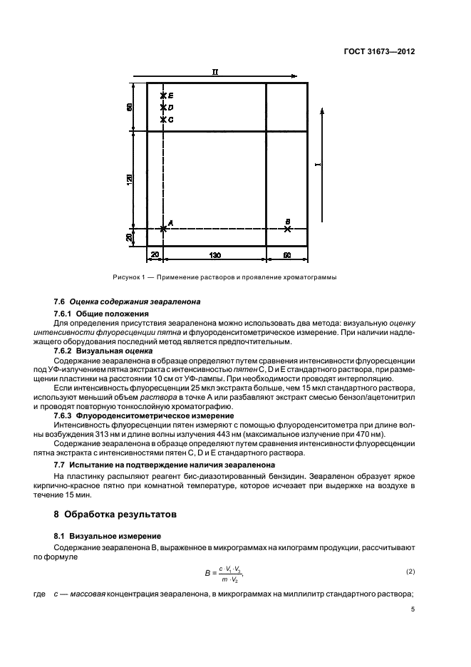  31673-2012