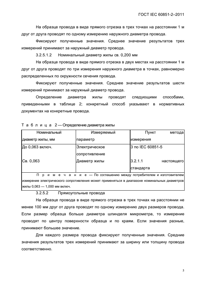  IEC 60851-2-2011