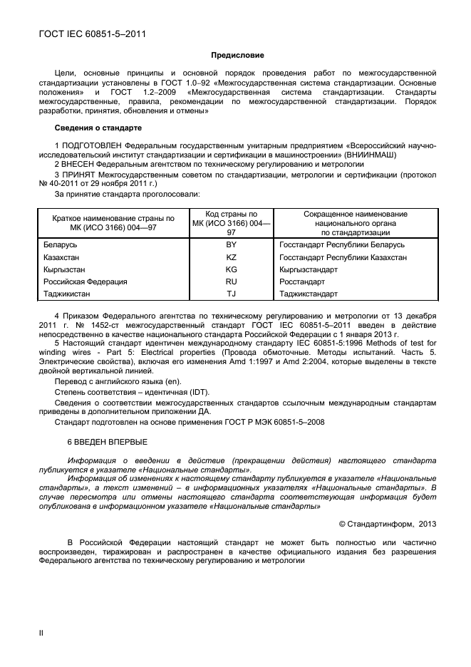  IEC 60851-5-2011