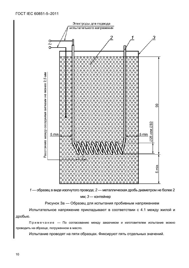  IEC 60851-5-2011