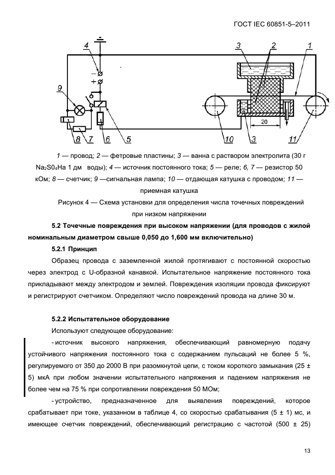  IEC 60851-5-2011