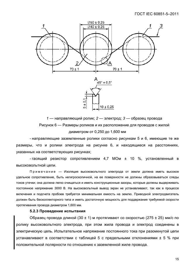  IEC 60851-5-2011