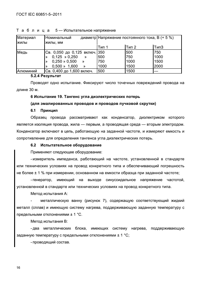  IEC 60851-5-2011