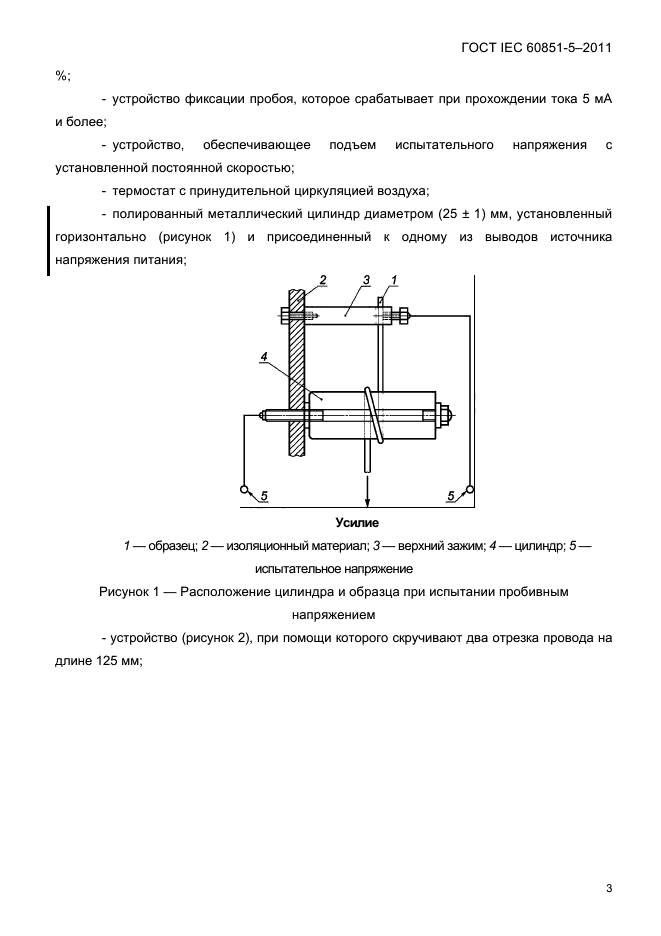  IEC 60851-5-2011