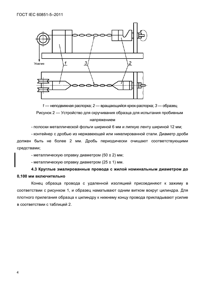  IEC 60851-5-2011