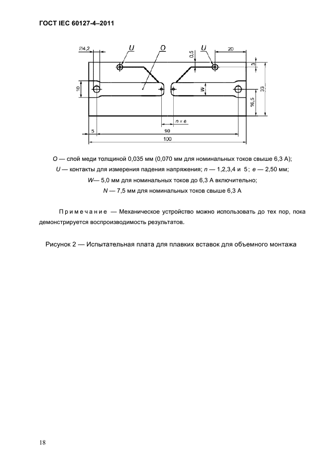  IEC 60127-4-2011