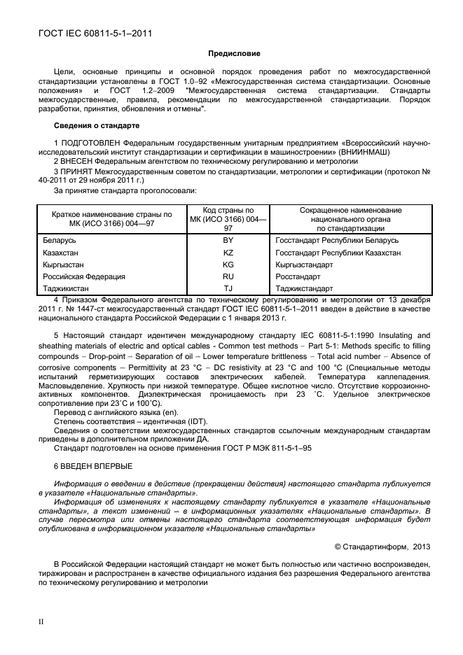  IEC 60811-5-1-2011