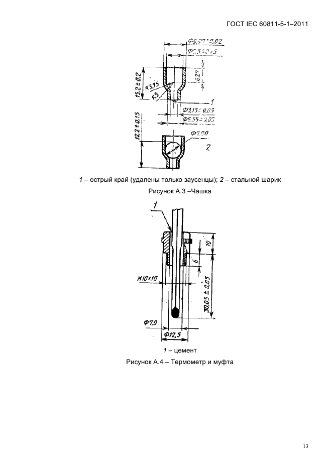  IEC 60811-5-1-2011