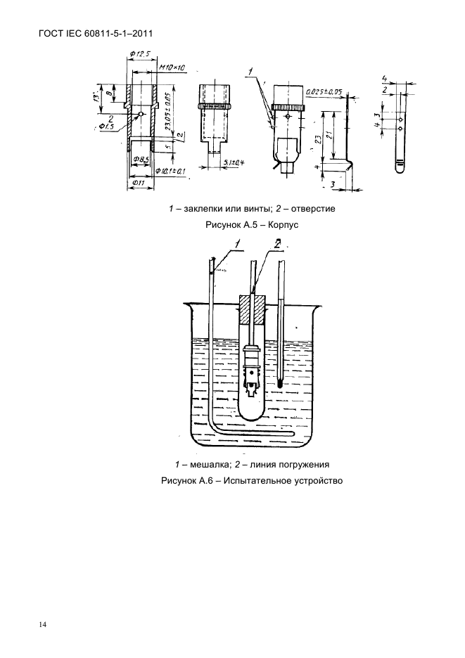  IEC 60811-5-1-2011