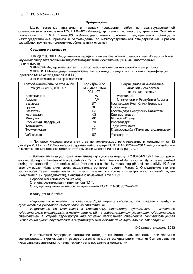  IEC 60754-2-2011