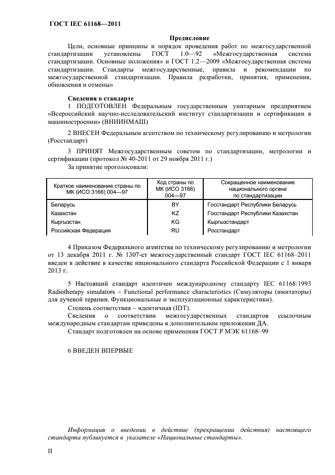  IEC 61168-2011