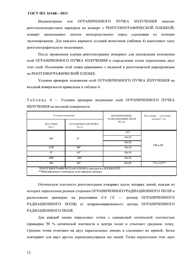  IEC 61168-2011