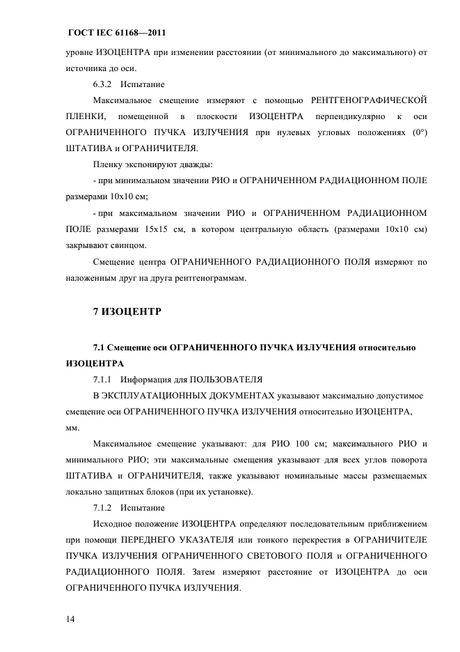  IEC 61168-2011