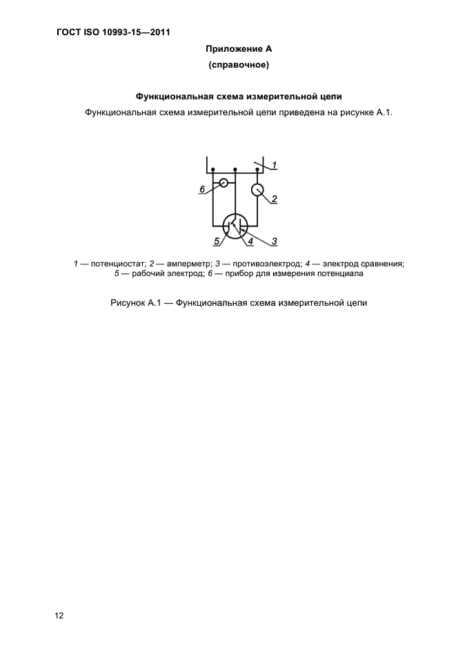  ISO 10993-15-2011