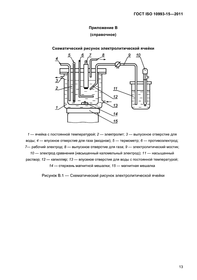  ISO 10993-15-2011