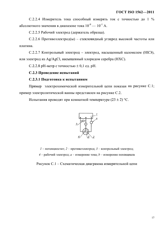  ISO 1562-2011