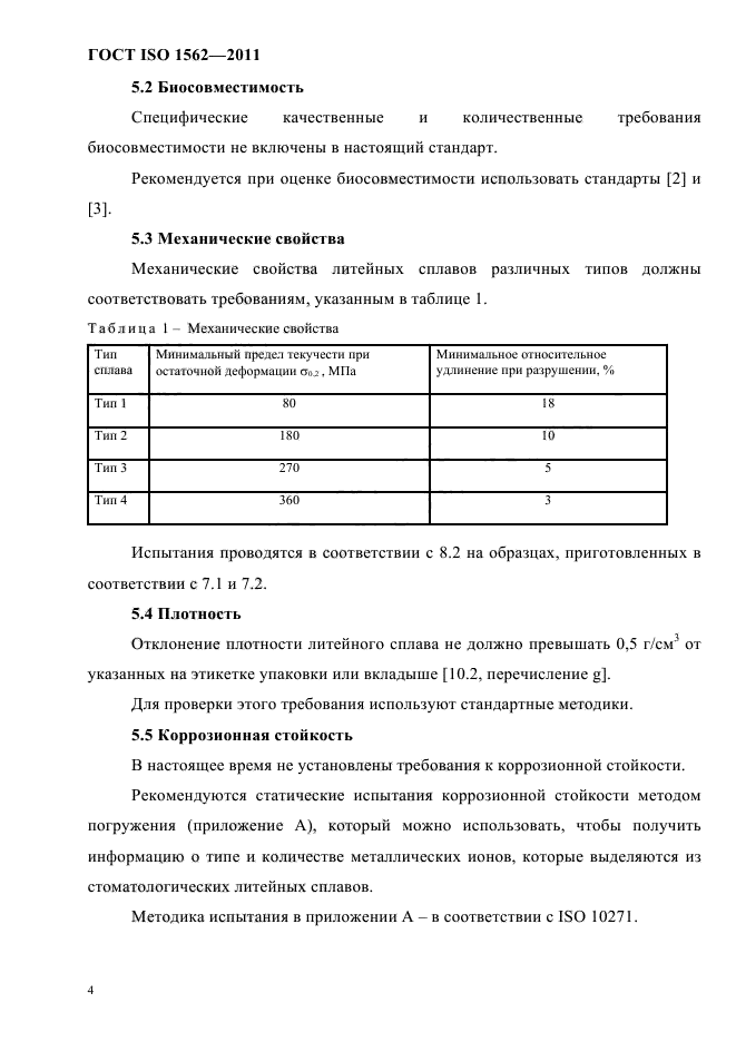  ISO 1562-2011