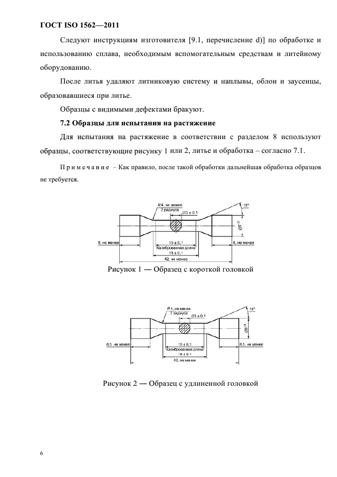  ISO 1562-2011