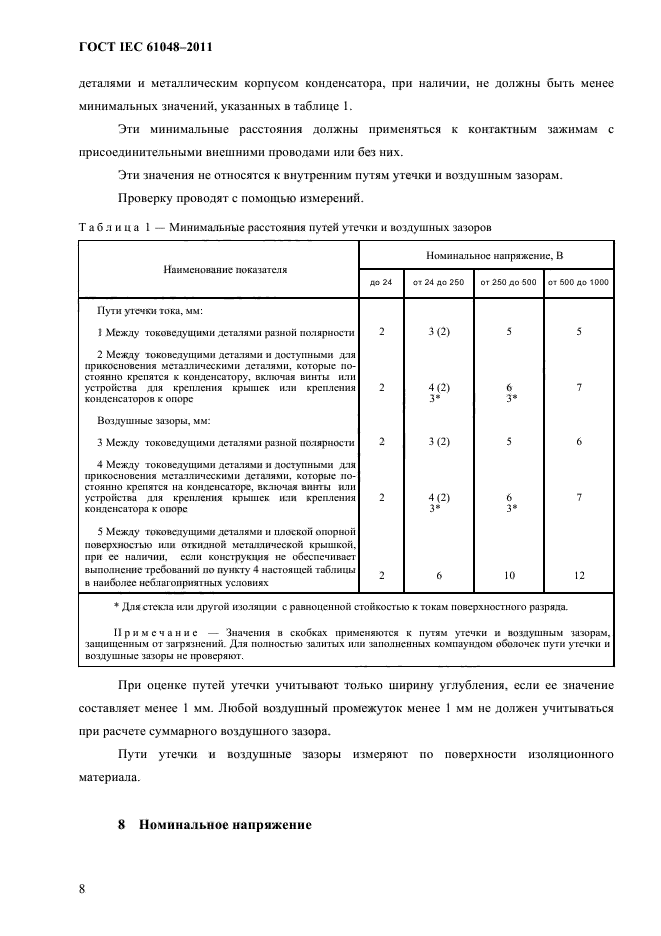  IEC 61048-2011