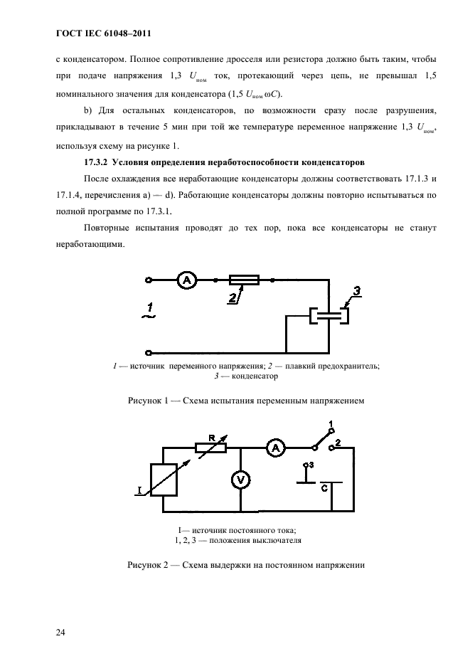  IEC 61048-2011