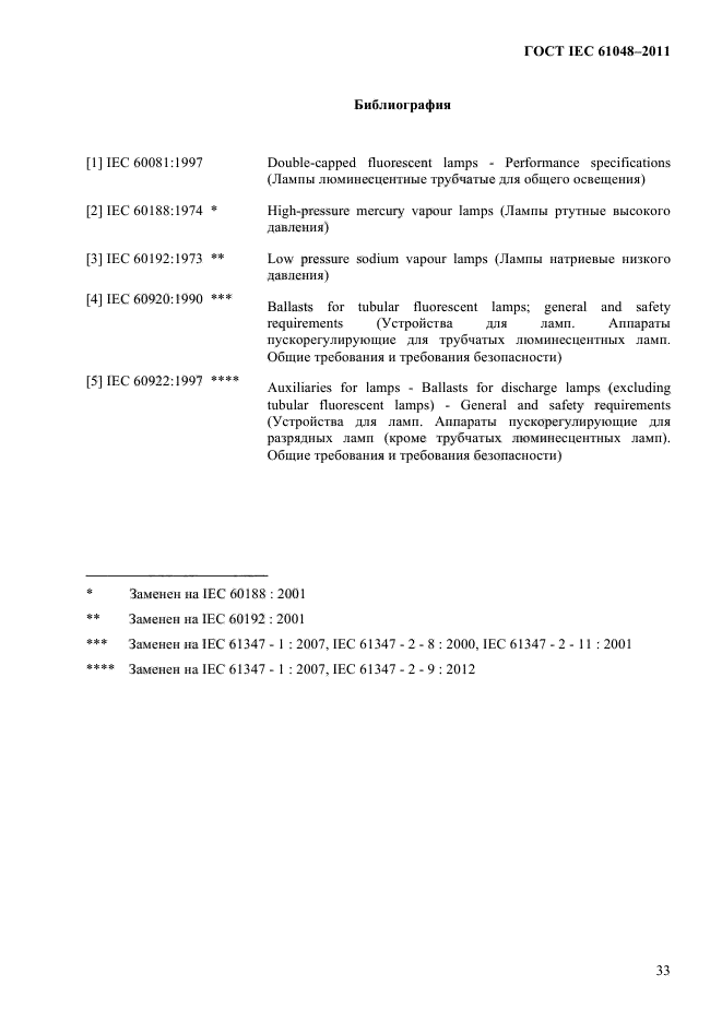  IEC 61048-2011