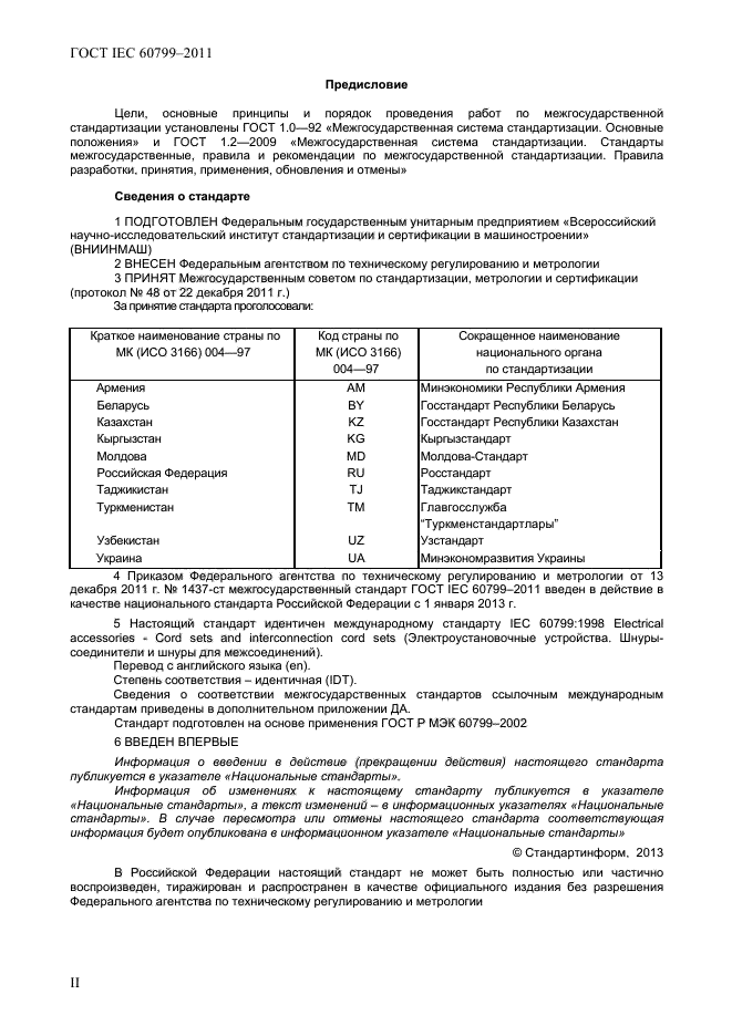  IEC 60799-2011