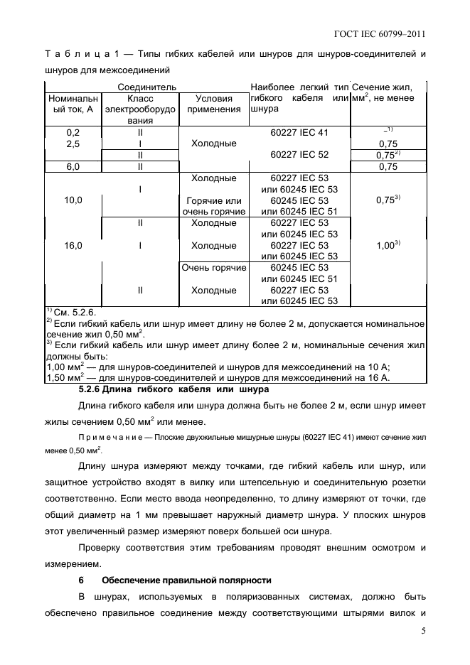  IEC 60799-2011