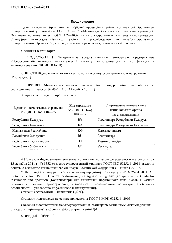  IEC 60252-1-2011