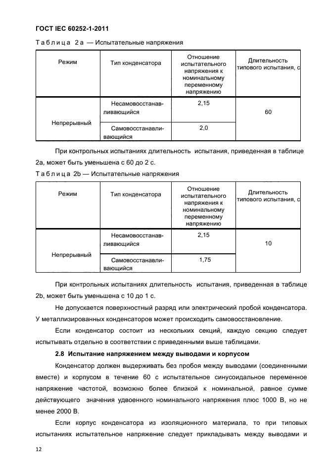  IEC 60252-1-2011