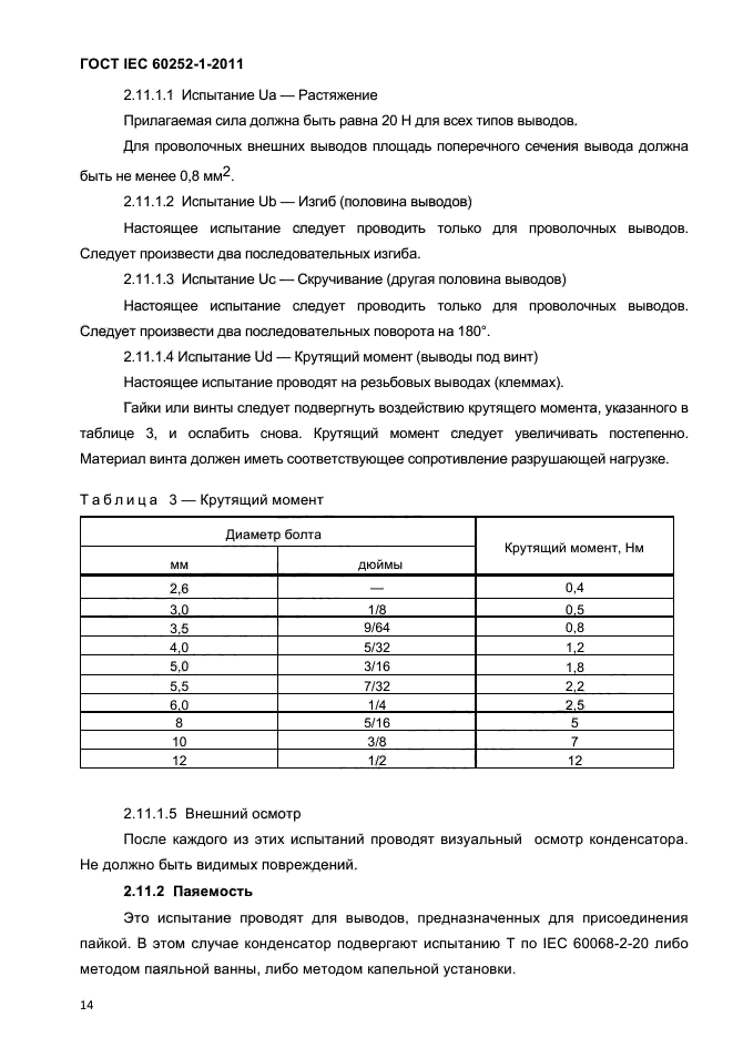  IEC 60252-1-2011