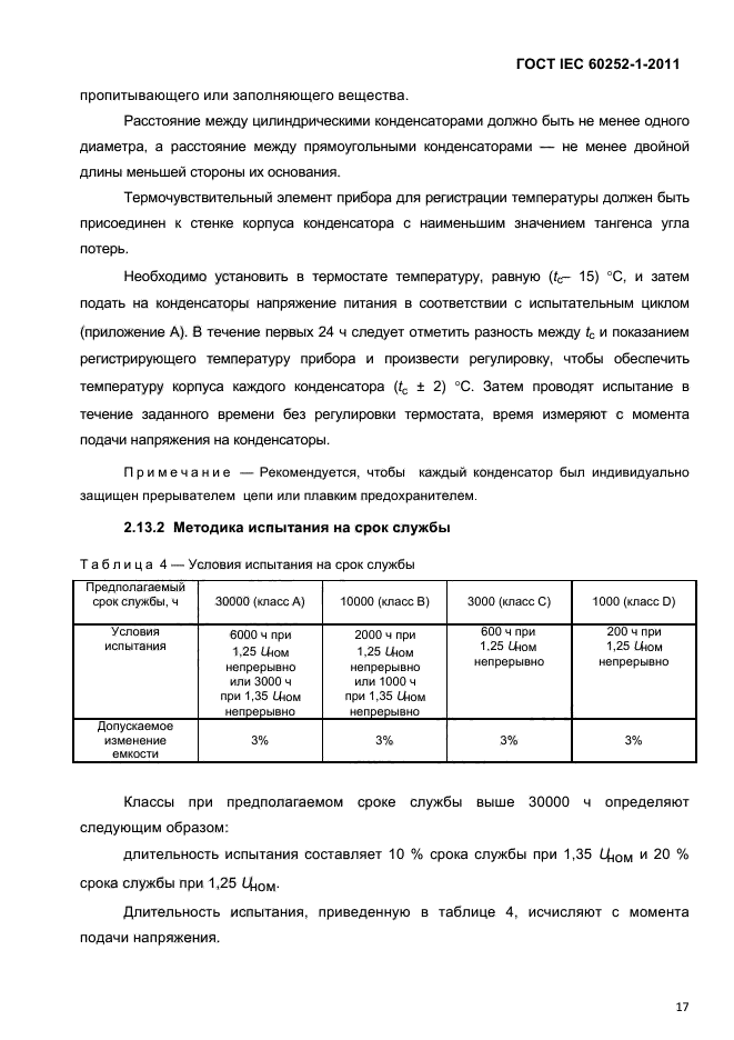  IEC 60252-1-2011