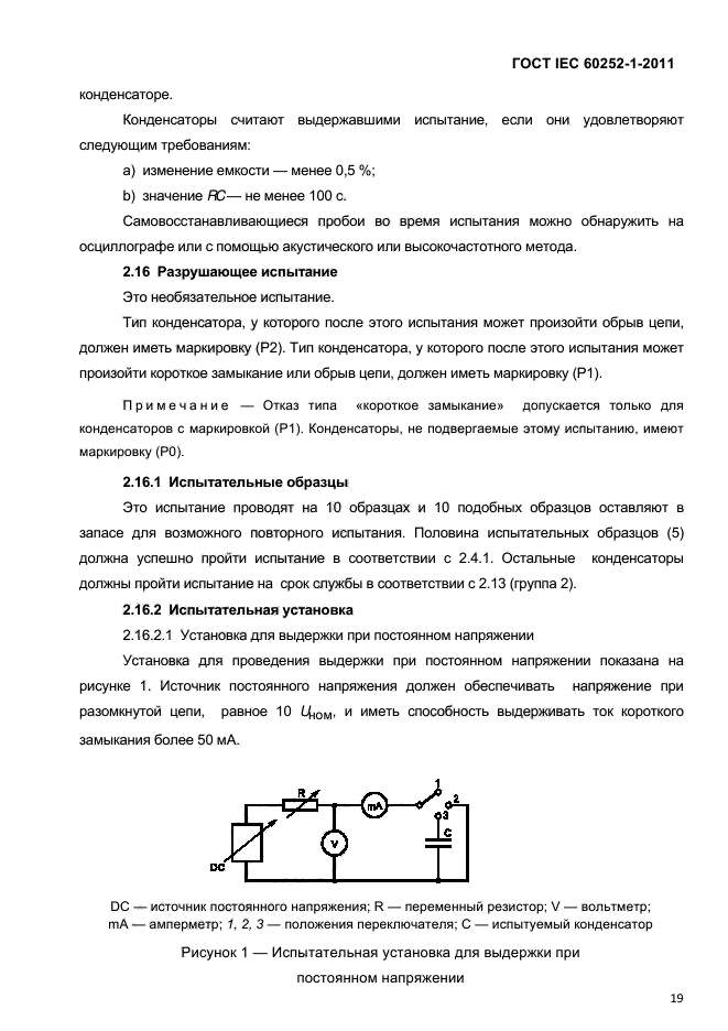  IEC 60252-1-2011